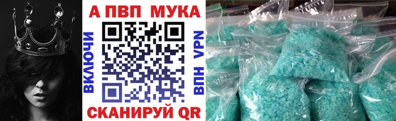 APVP мука где продают Туапсе