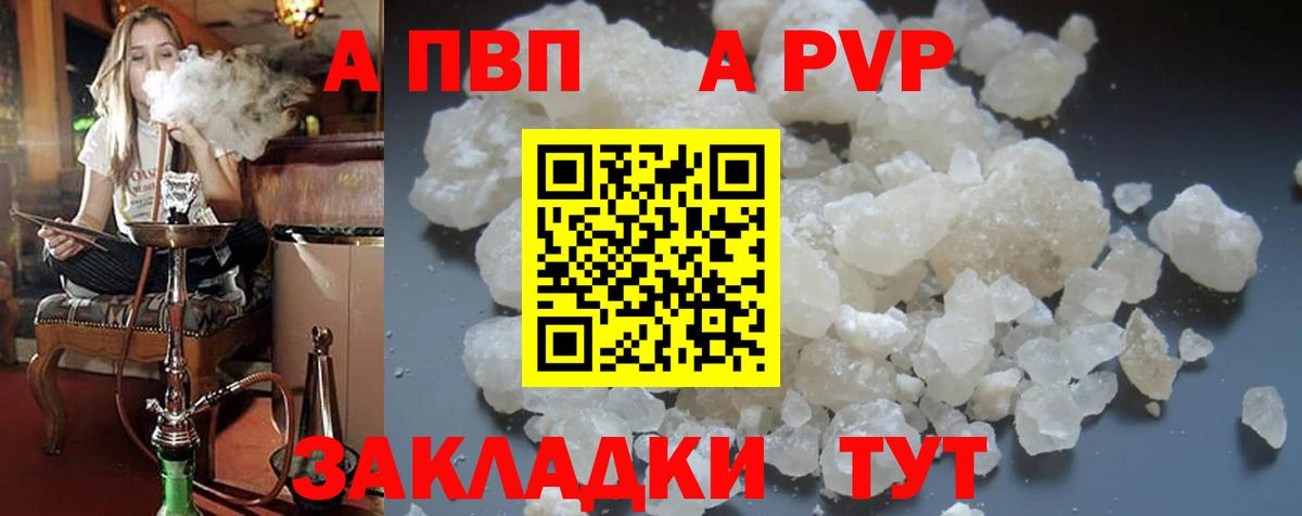 Туапсе  Alpha PVP крисы CK  Вход с VPN  А ПВП  Alpha PVP СК 