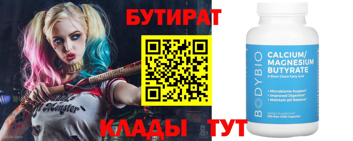 Туапсе  Бутират буратино  БУТИРАТ  Вход с VPN 