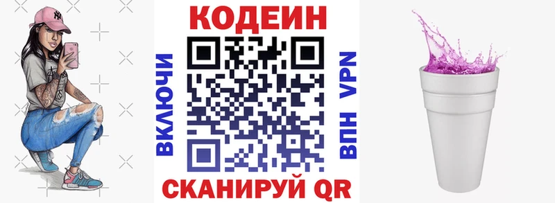 Кодеин Purple Drank Туапсе