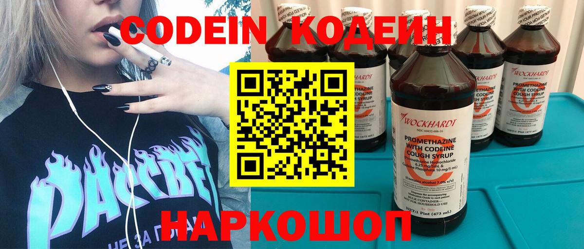 Кодеин напиток Lean (лин) Туапсе