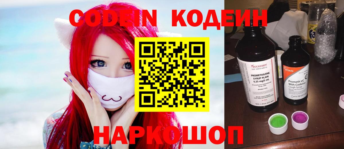 Кодеин Purple Drank  Codein напиток Lean (лин)  Вход с VPN  Туапсе 