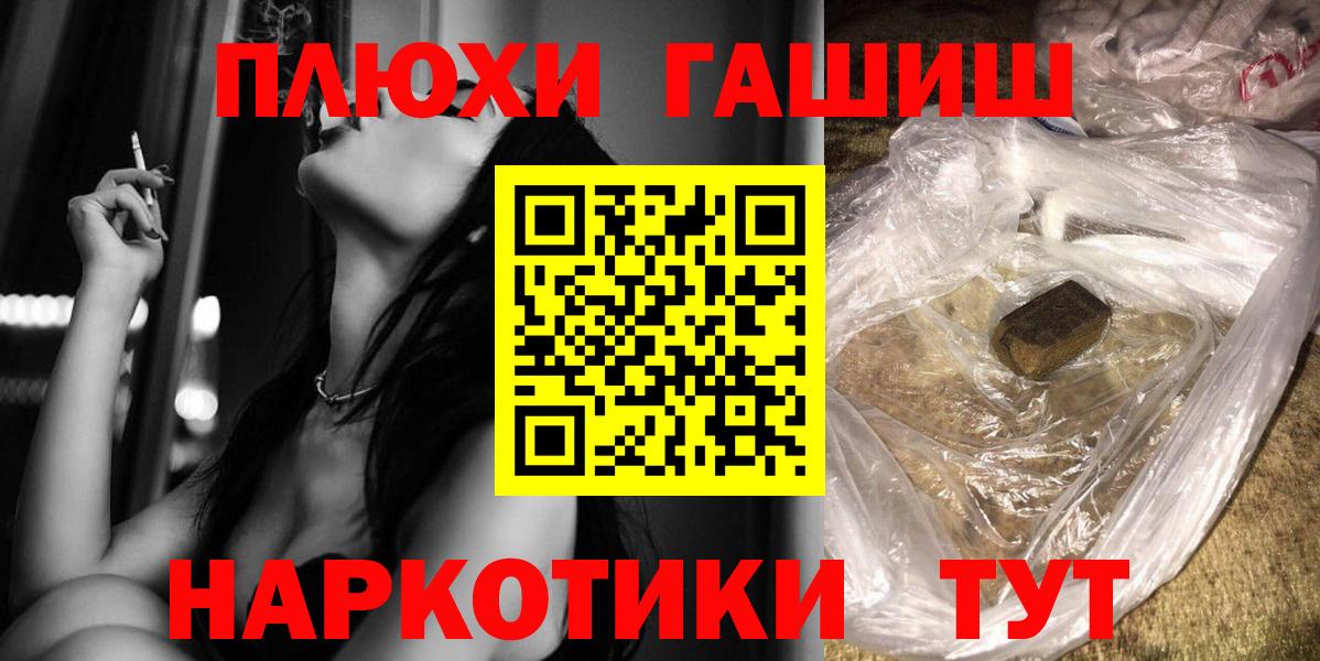 Туапсе  ГАШ Premium  Гашиш гашик  Гашиш  Вход с VPN 
