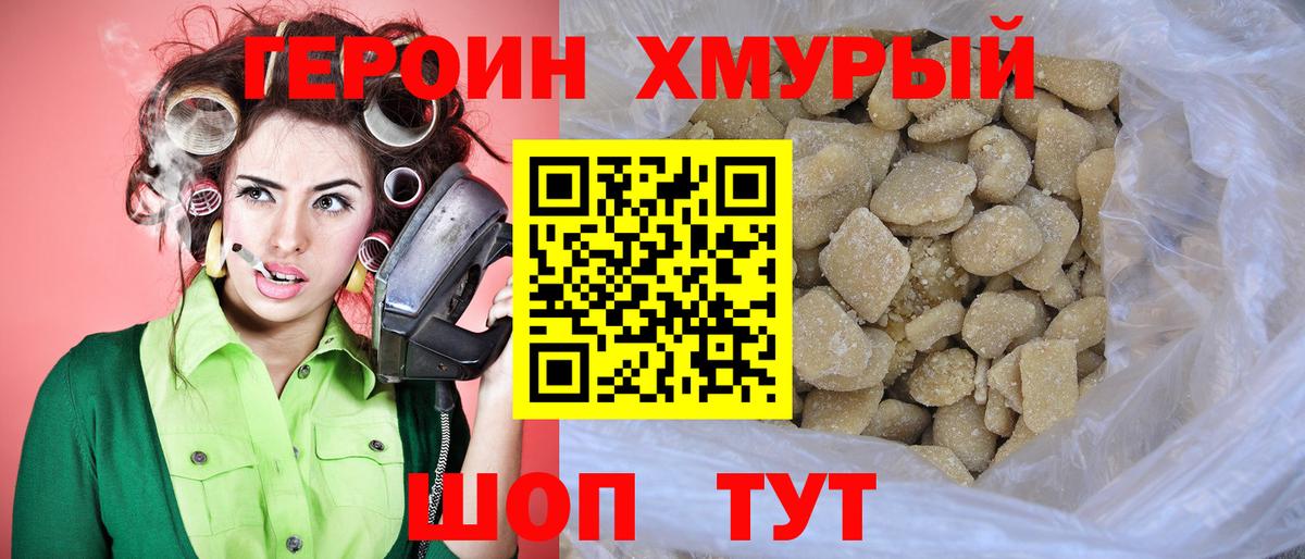 ГЕРОИН Афган Туапсе
