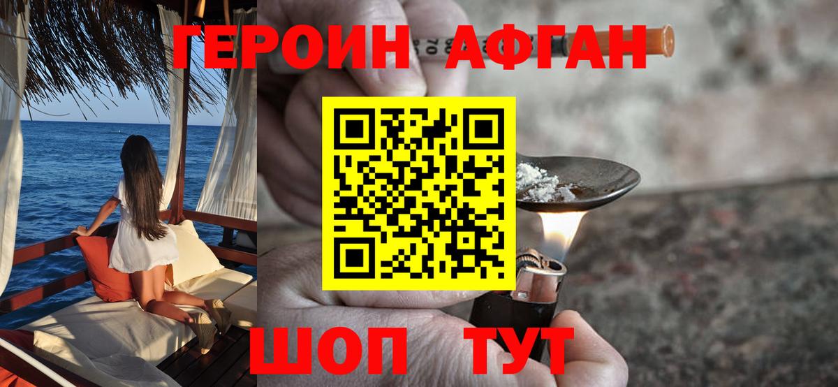 Туапсе  ГЕРОИН Афган  Вход с VPN 