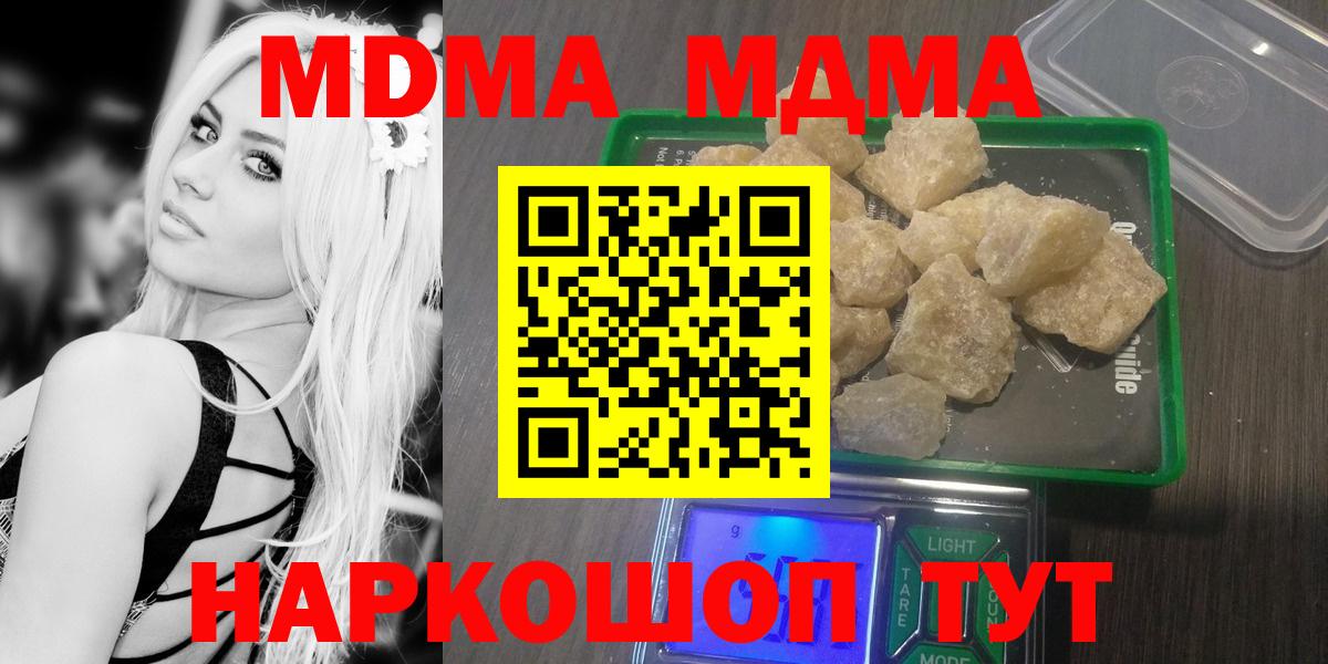 MDMA  МДМА кристаллы  МДМА VHQ  Вход с VPN  Туапсе 