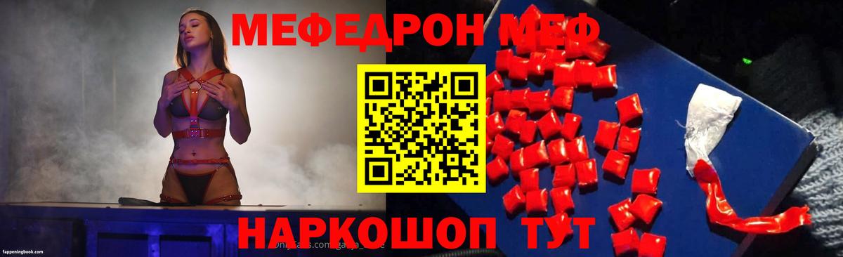 МЕФ  Вход с VPN  МЕФ кристаллы  Туапсе  блэк спрут ТОР  МЕФ VHQ 