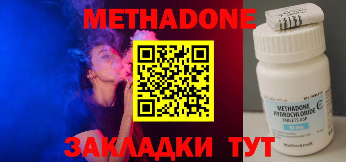 МЕТАДОН кристалл  Метадон мёд  Туапсе  Вход с VPN 
