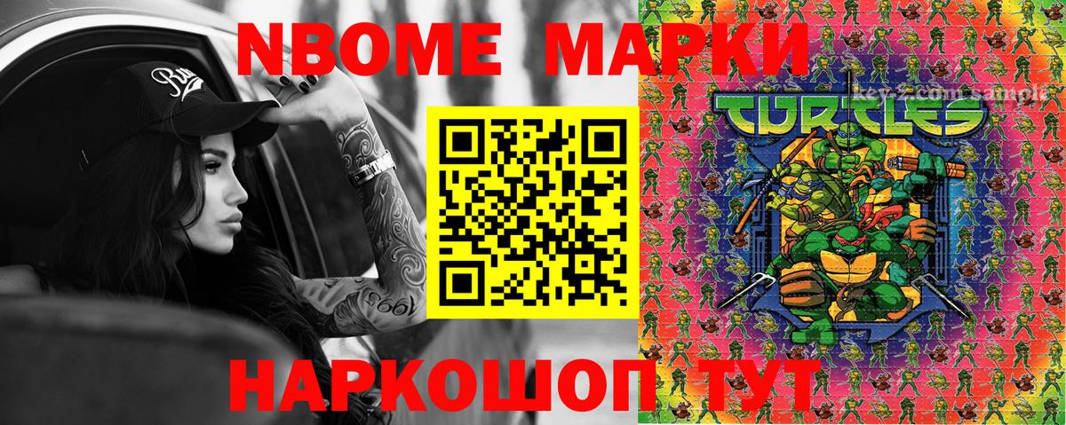 Марки N-bome 1,8мг  Вход с VPN  Туапсе 